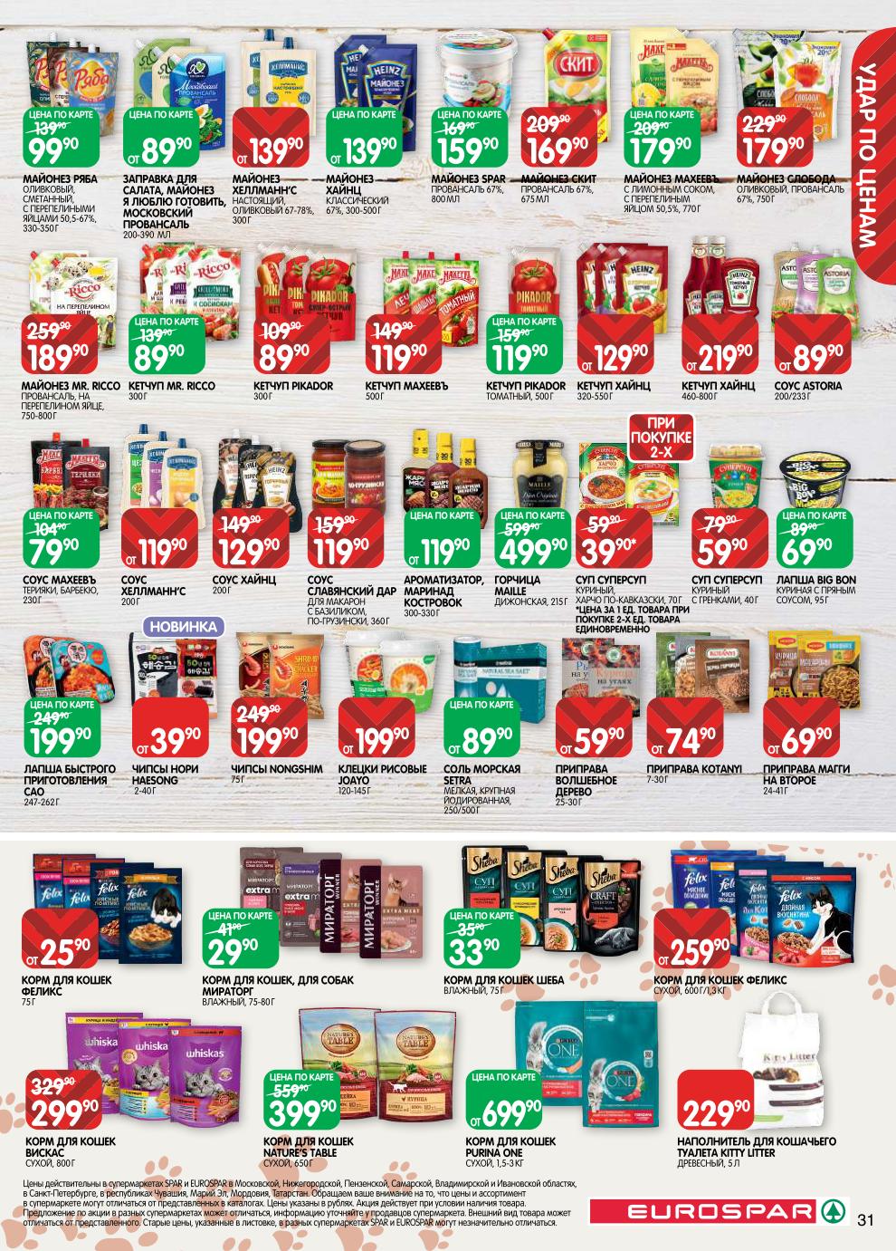 Корма для животных, майонезы, соусы, лапша быстрого приготовления